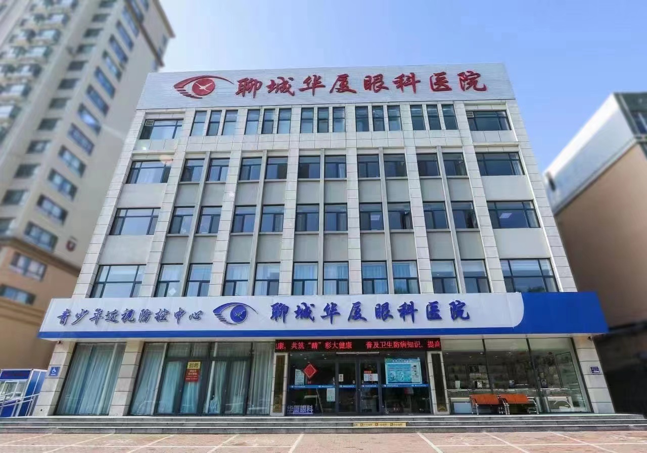 聊城華廈眼科